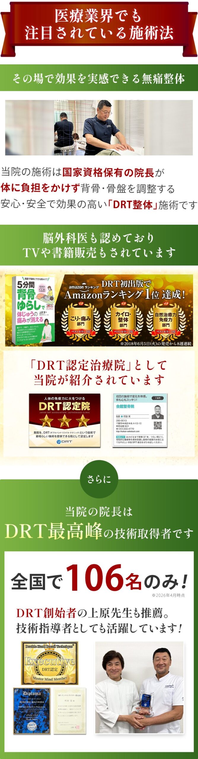 DRT整体について