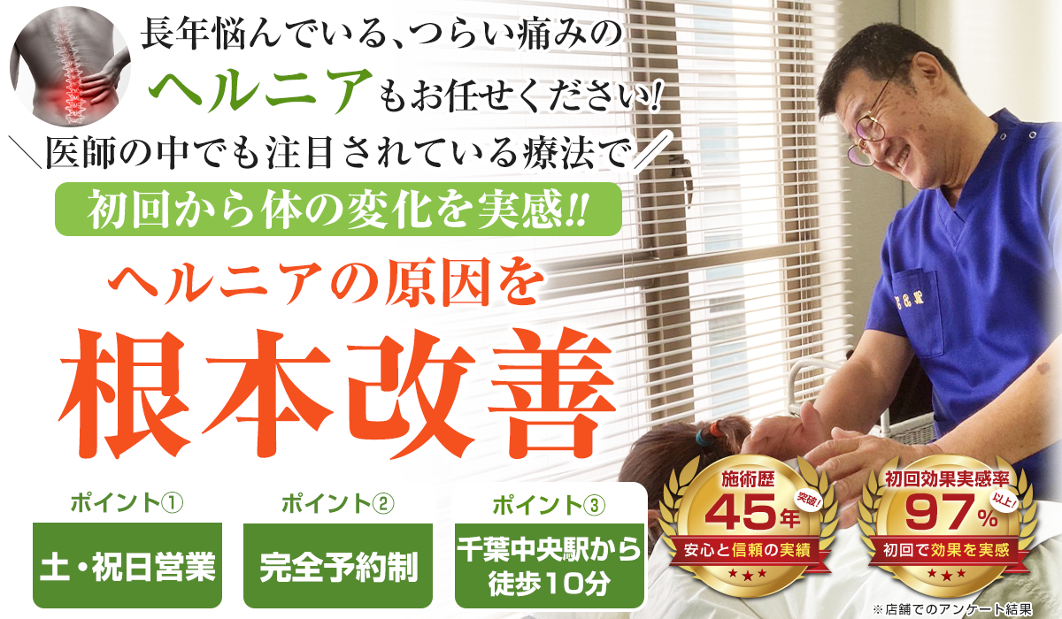 ヘルニアPC版head画像