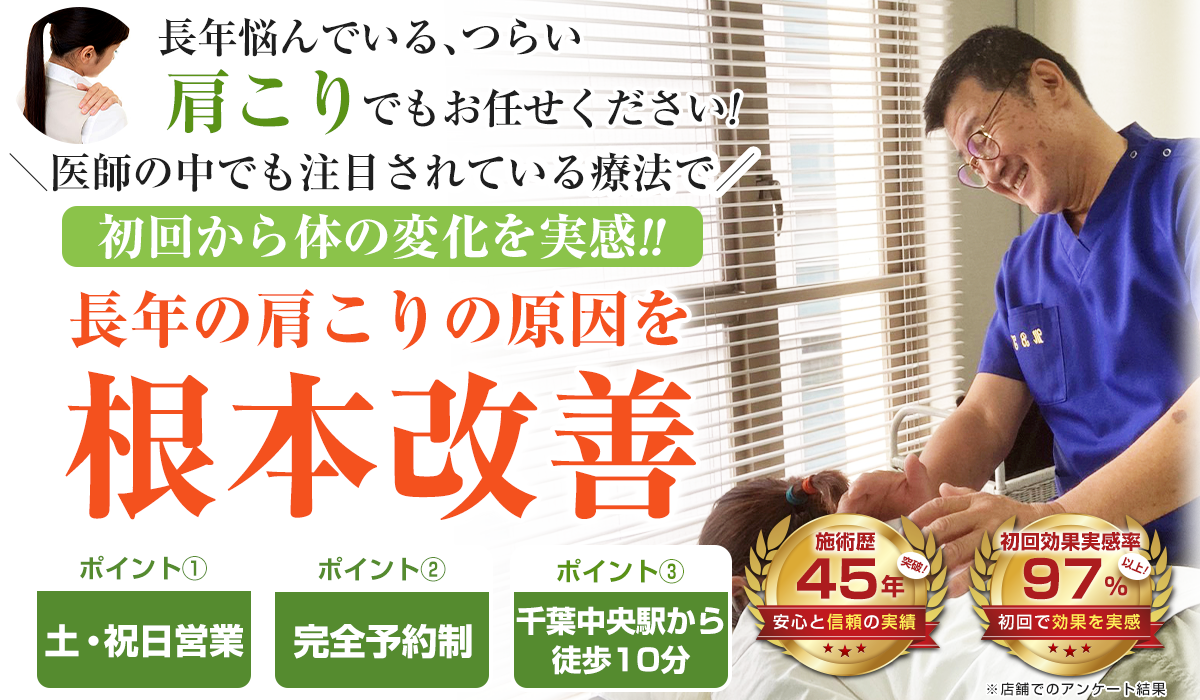 肩こりSP版head画像