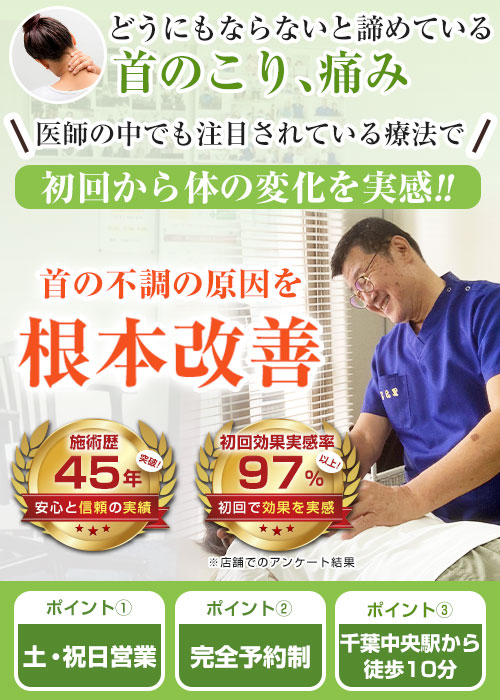 首の痛みSP版head画像