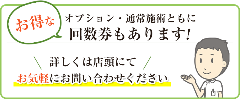 回数券