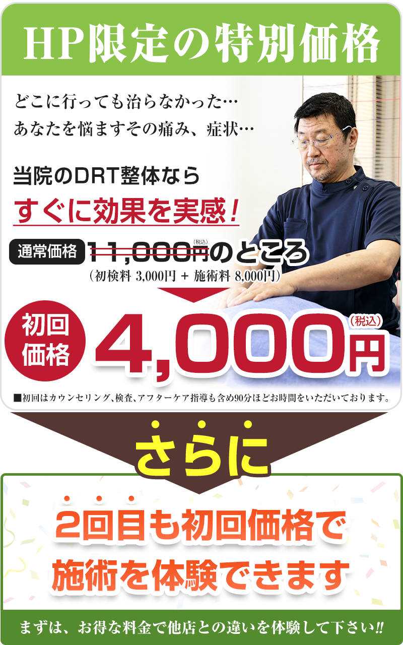 初回2回目価格：4000円