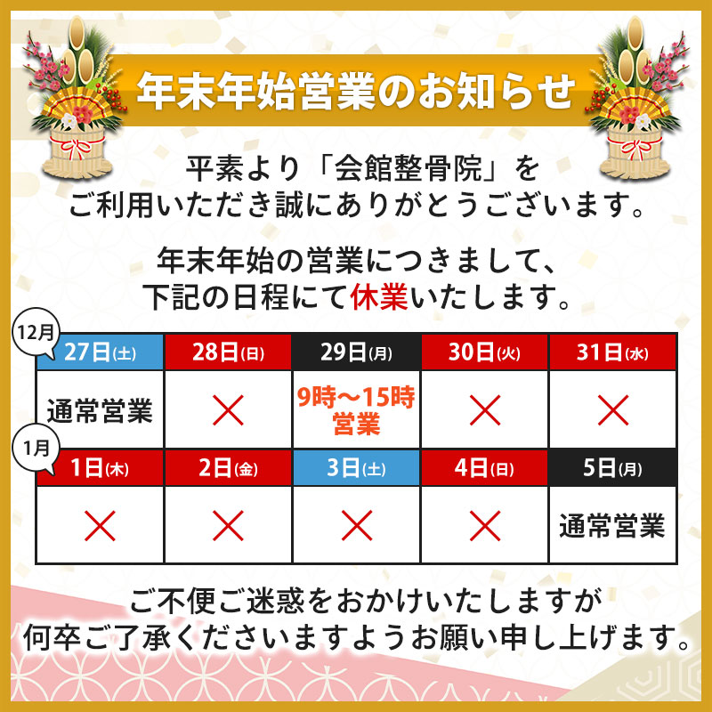 年末年始の営業